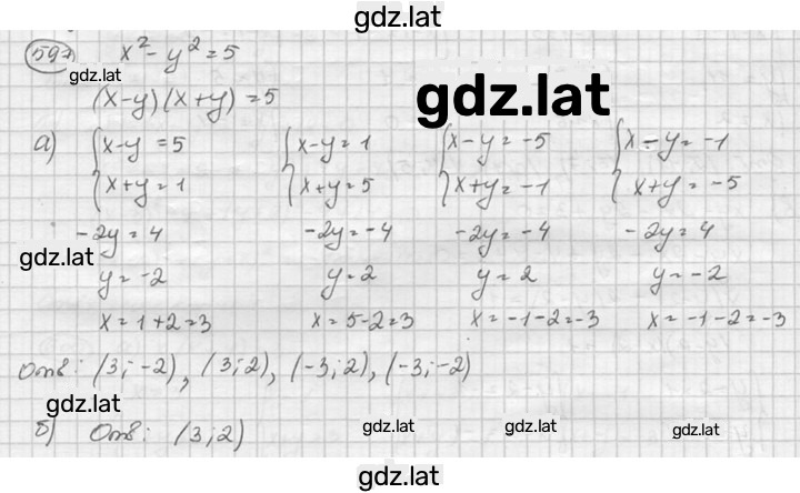 Решение задания № 597 — страница 1