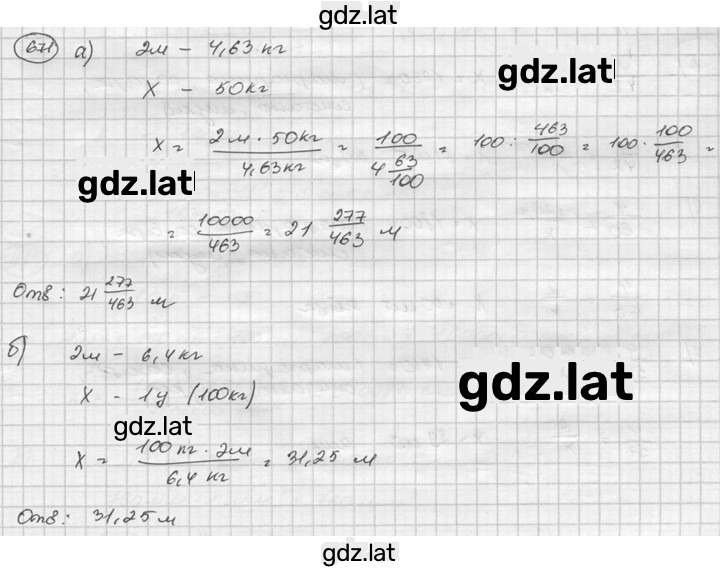 Решение задания № 671 — страница 1