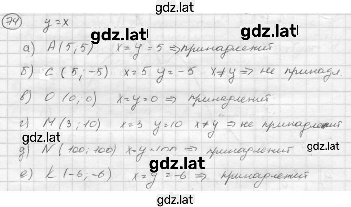 Решение задания № 74 — страница 1