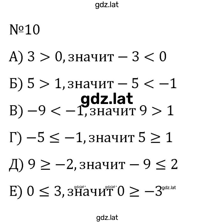Решение задания № 10 — страница 1