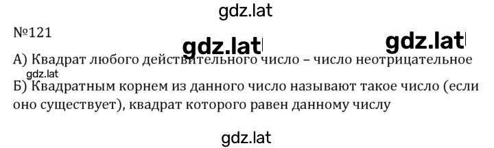 Решение задания № 121 — страница 1