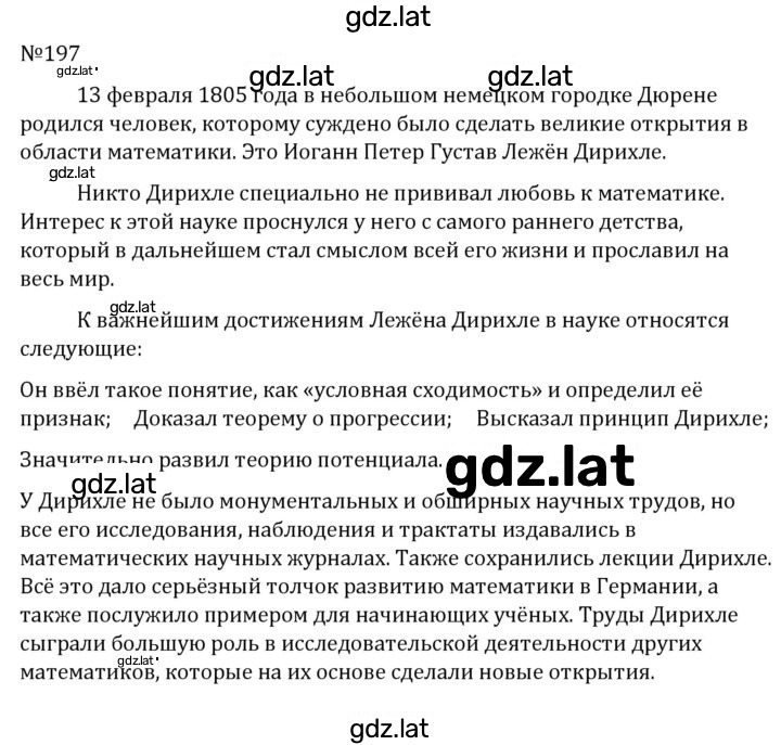 Решение задания № 197 — страница 1