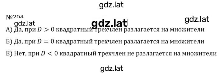 Решение задания № 204 — страница 1