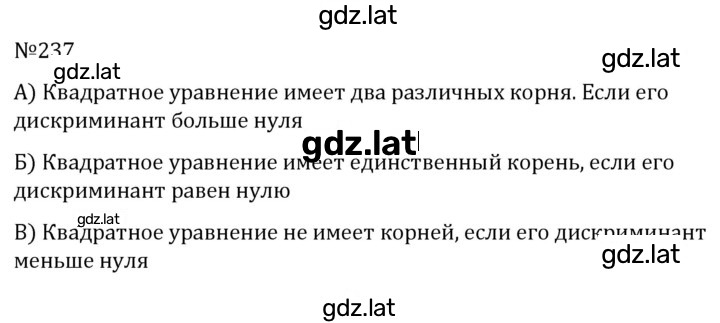 Решение задания № 237 — страница 1