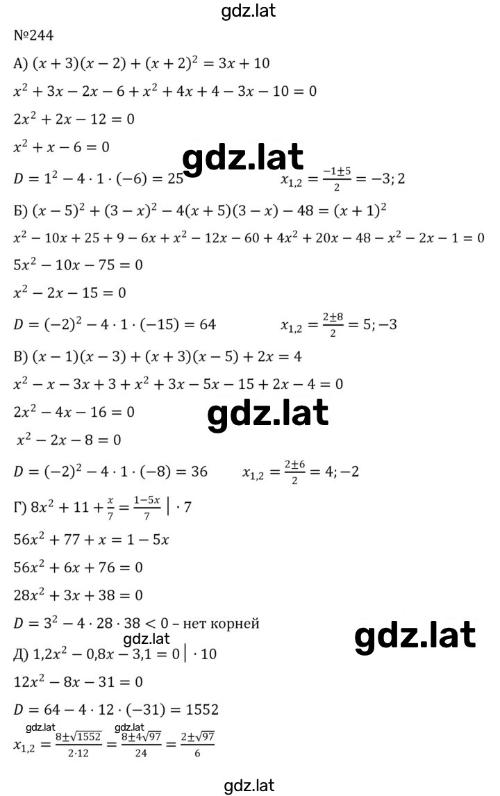 Решение задания № 244 — страница 1