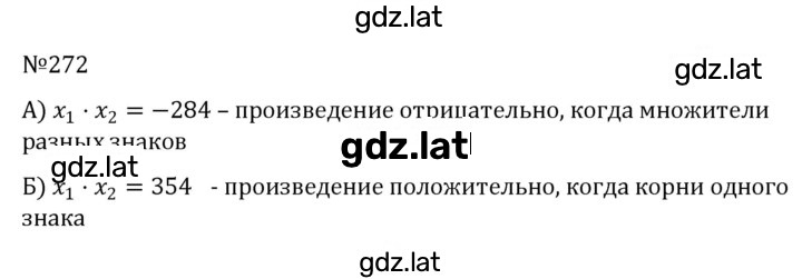 Решение задания № 272 — страница 1