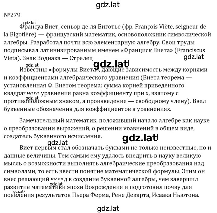 Решение задания № 279 — страница 1