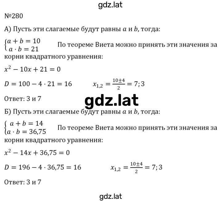 Решение задания № 280 — страница 1