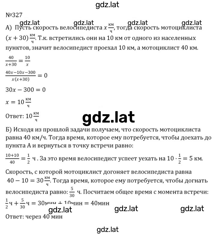 Решение задания № 327 — страница 1