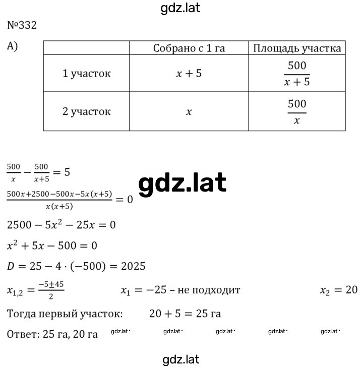 Решение задания № 332 — страница 1