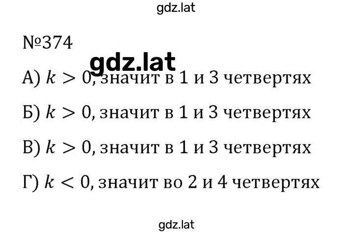 Решение задания № 374 — страница 1