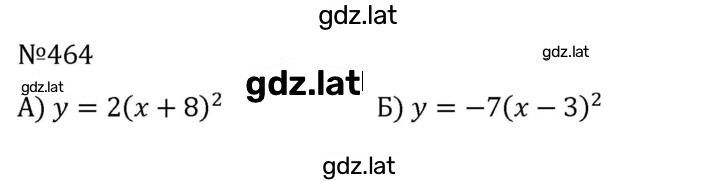 Решение задания № 464 — страница 1