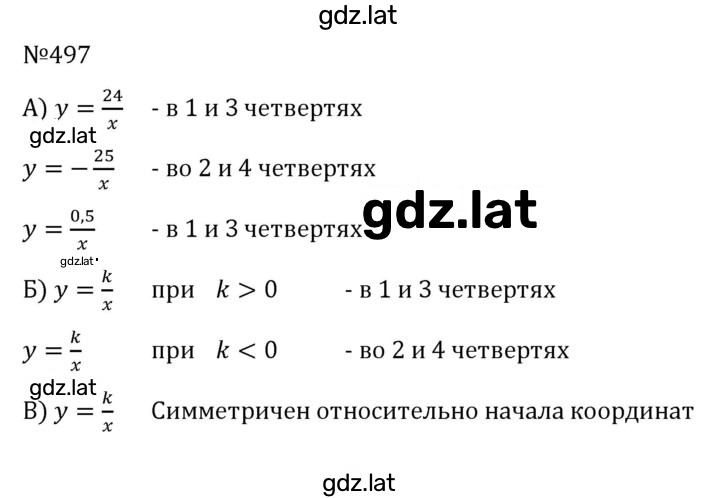 Решение задания № 497 — страница 1