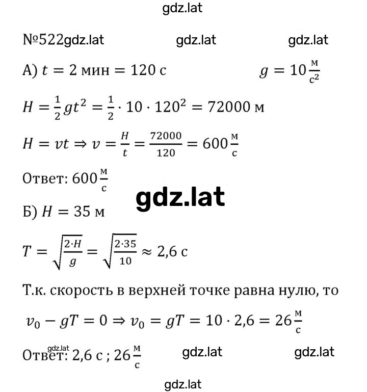 Решение задания № 522 — страница 1