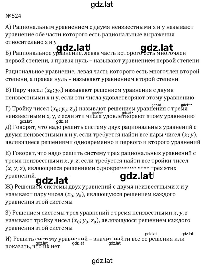 Решение задания № 524 — страница 1