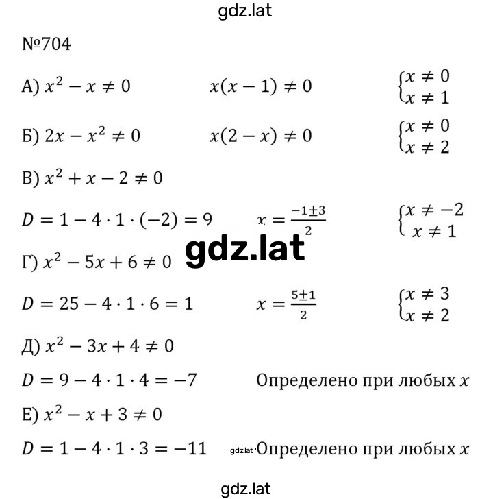 Решение задания № 704 — страница 1