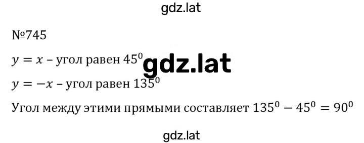 Решение задания № 745 — страница 1