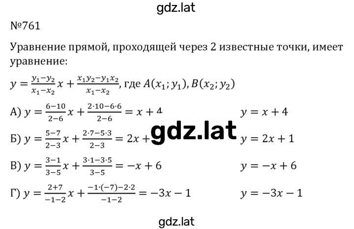 Решение задания № 761 — страница 1
