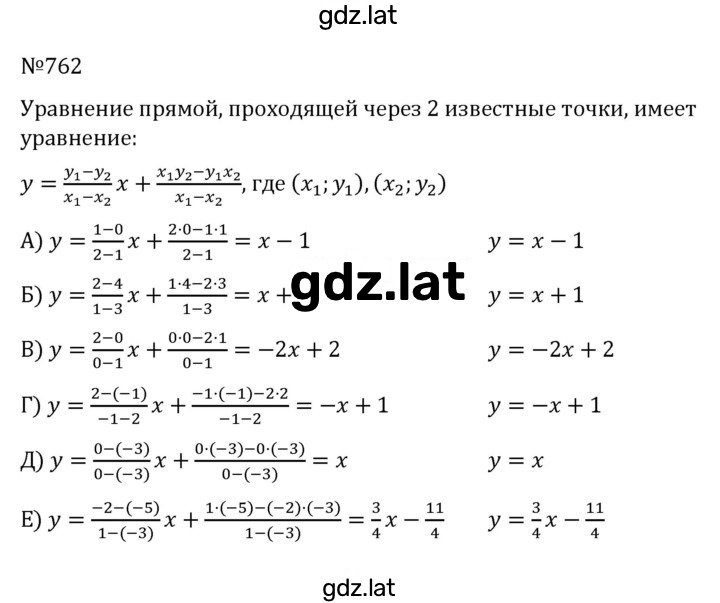 Решение задания № 762 — страница 1