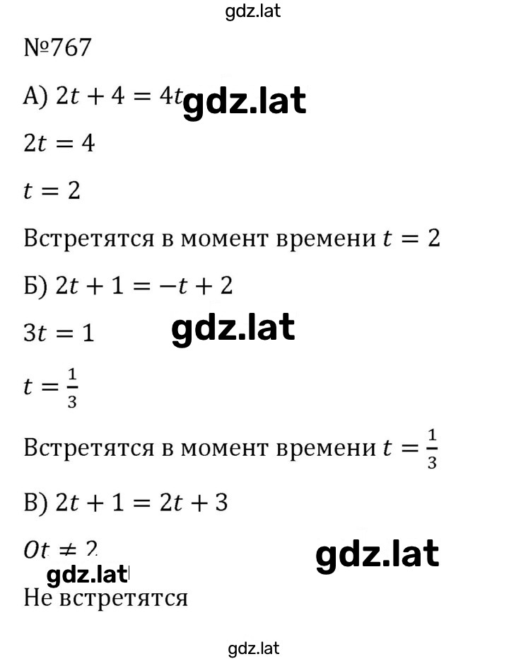 Решение задания № 767 — страница 1