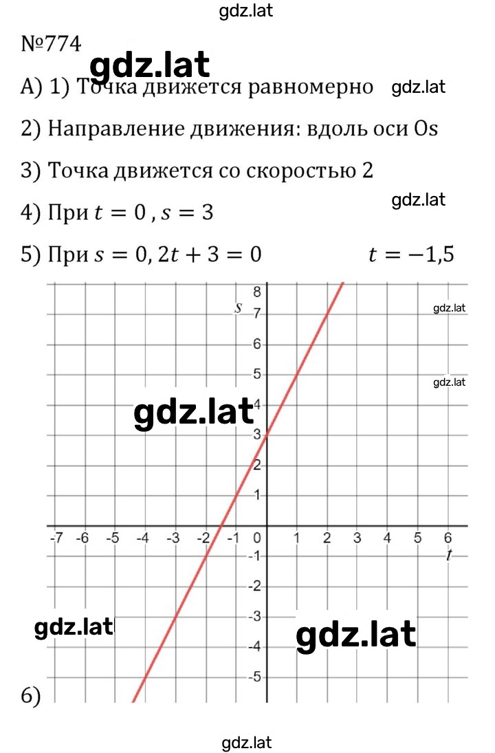 Решение задания № 774 — страница 1