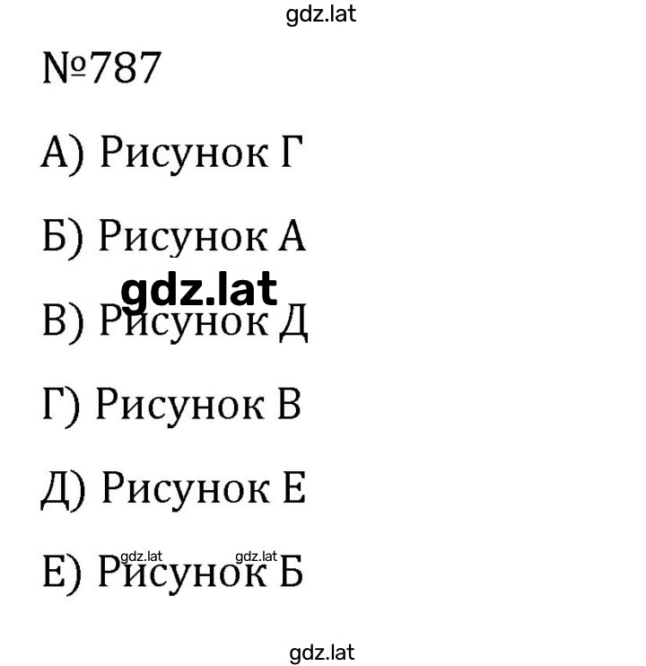 Решение задания № 787 — страница 1