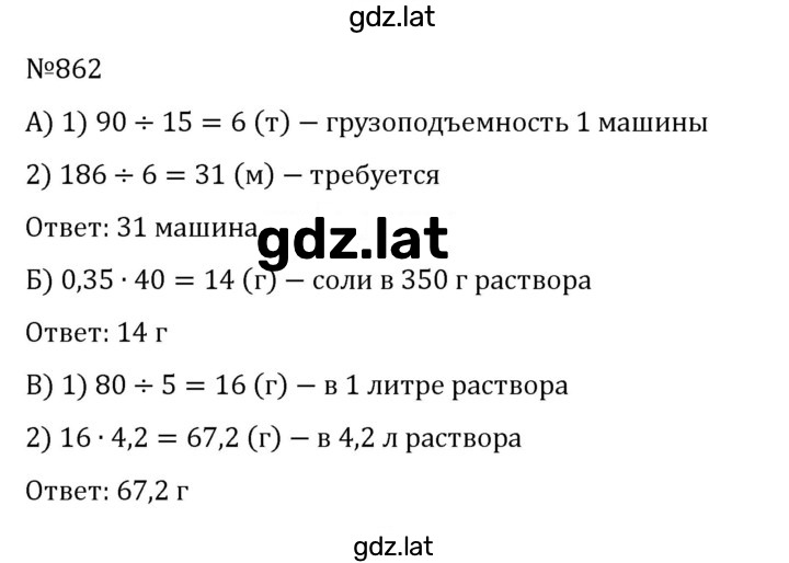 Решение задания № 862 — страница 1