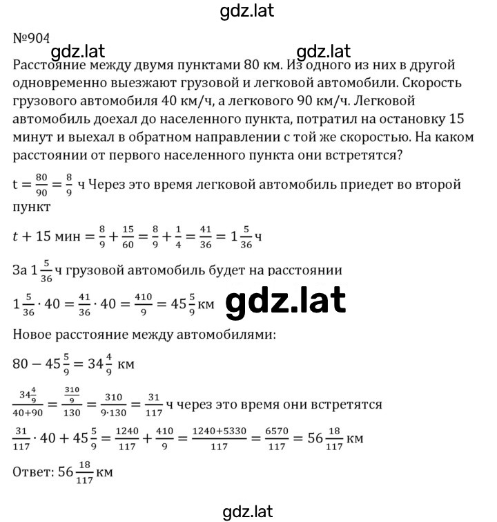 Решение задания № 904 — страница 1
