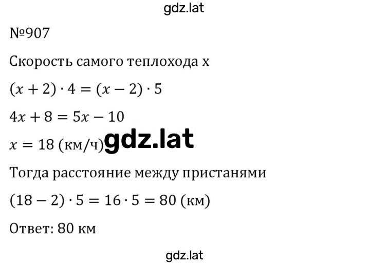 Решение задания № 907 — страница 1