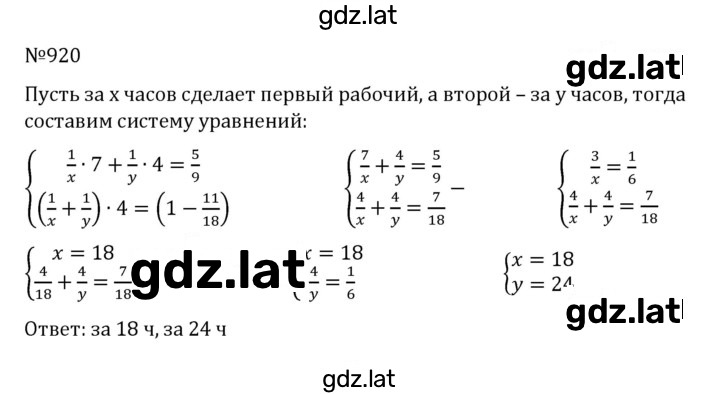 Решение задания № 920 — страница 1