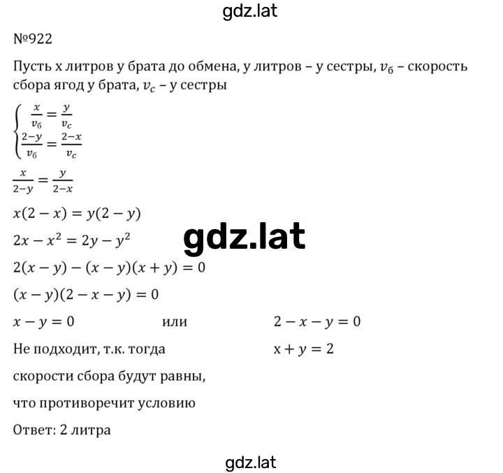 Решение задания № 922 — страница 1