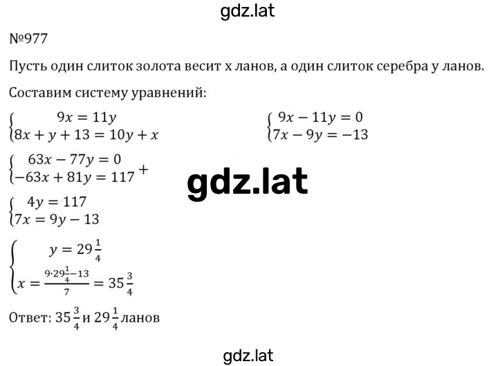 Решение задания № 977 — страница 1