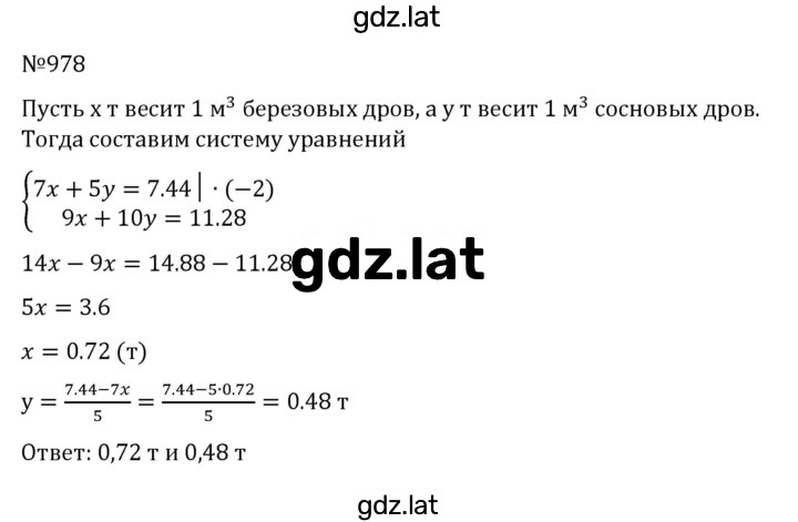 Решение задания № 978 — страница 1