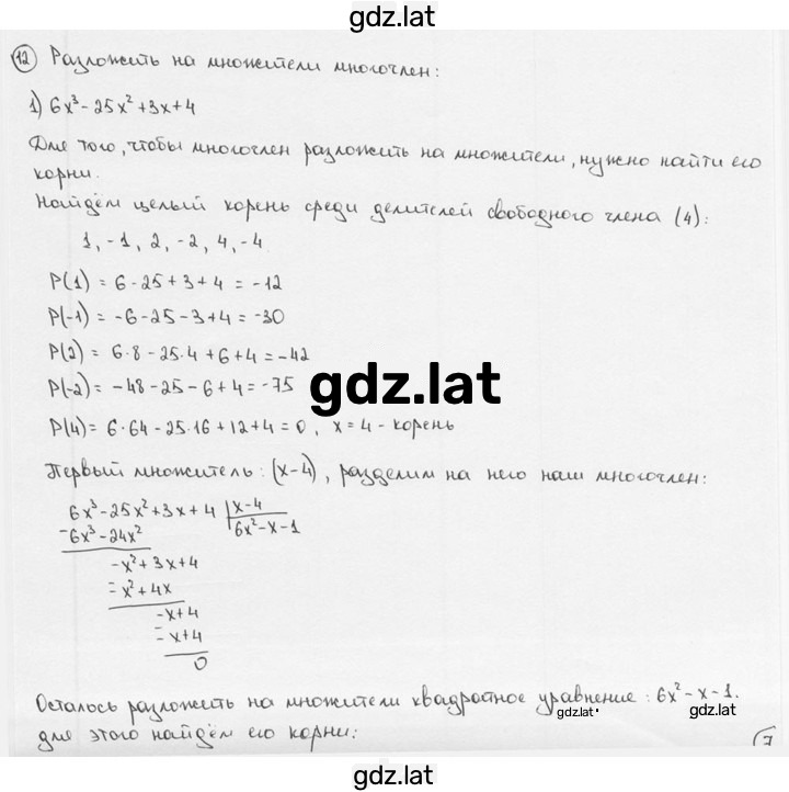 Решение задания № 12 — страница 1