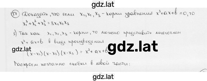 Решение задания № 17 — страница 1