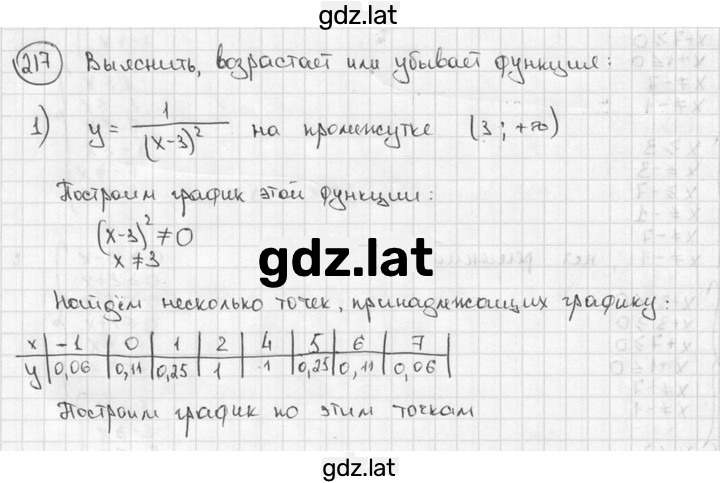 Решение задания № 217 — страница 1