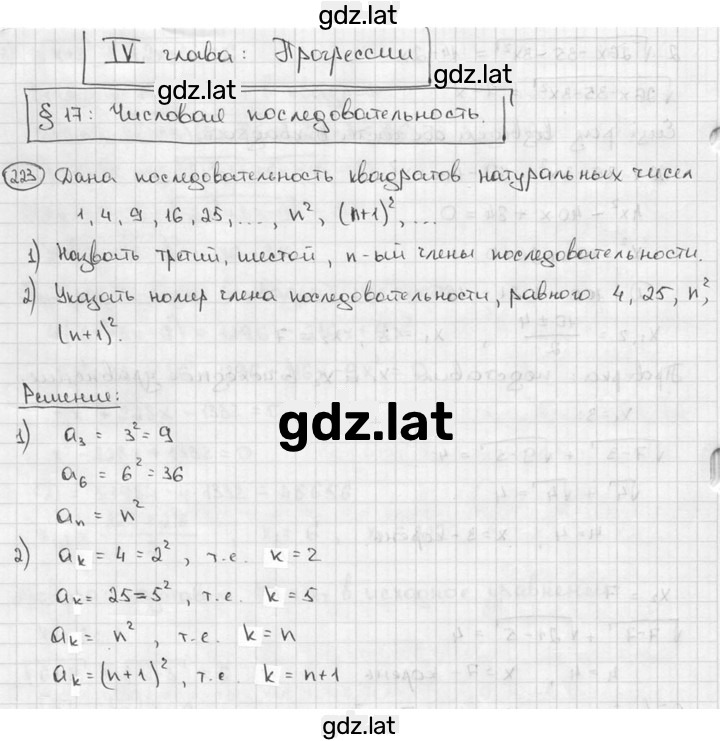 Решение задания № 223 — страница 1