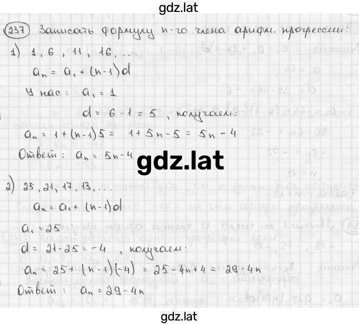 Решение задания № 237 — страница 1