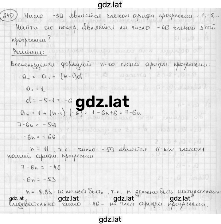 Решение задания № 240 — страница 1