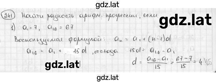 Решение задания № 241 — страница 1