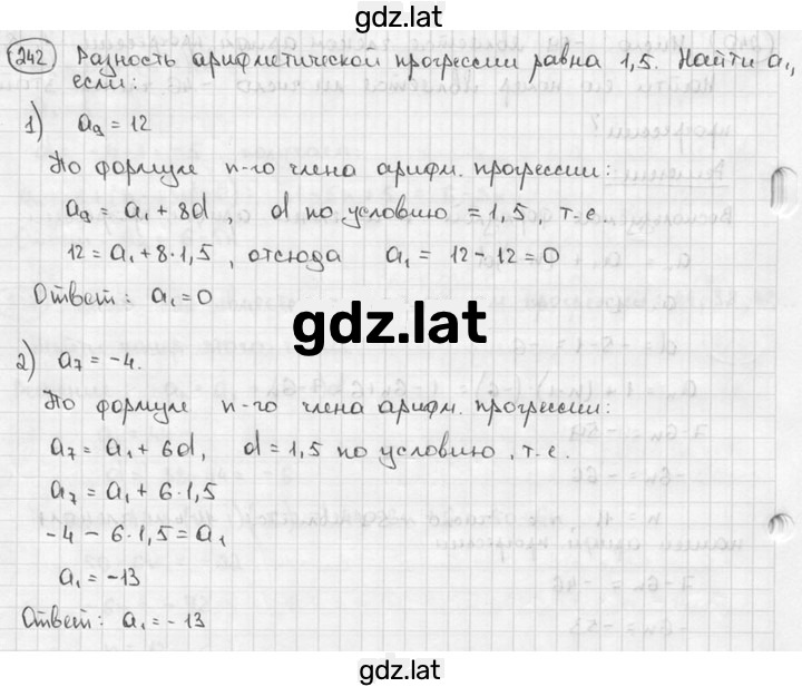 Решение задания № 242 — страница 1