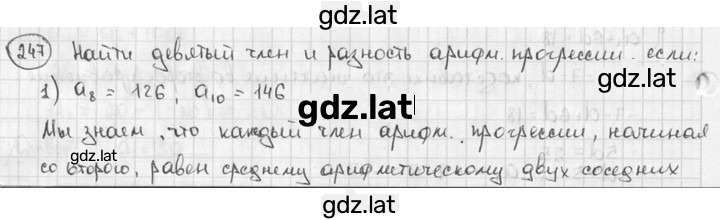 Решение задания № 247 — страница 1