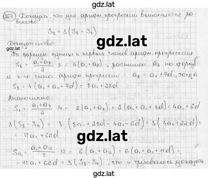 Решение задания № 267 — страница 1