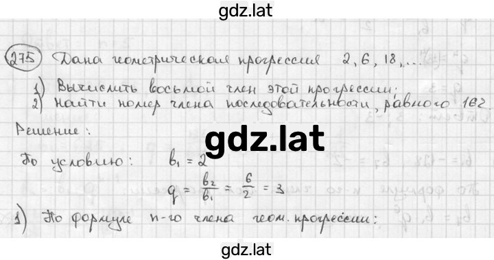 Решение задания № 275 — страница 1