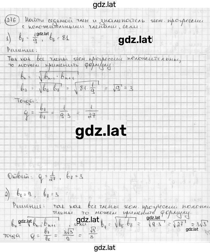 Решение задания № 276 — страница 1
