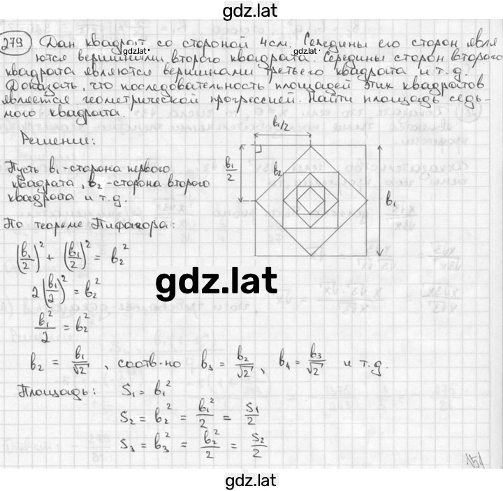 Решение задания № 279 — страница 1