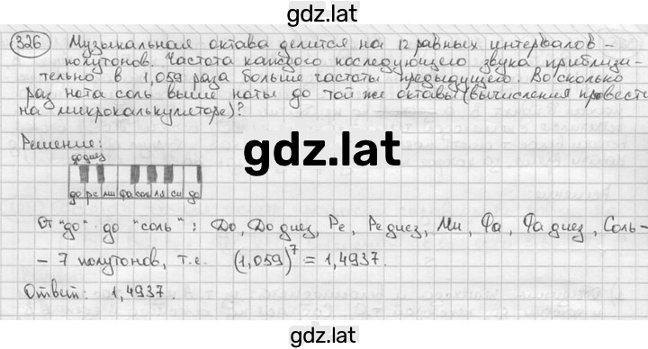 Решение задания № 326 — страница 1