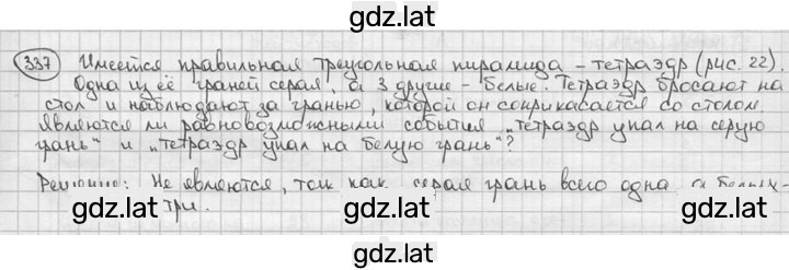 Решение задания № 337 — страница 1