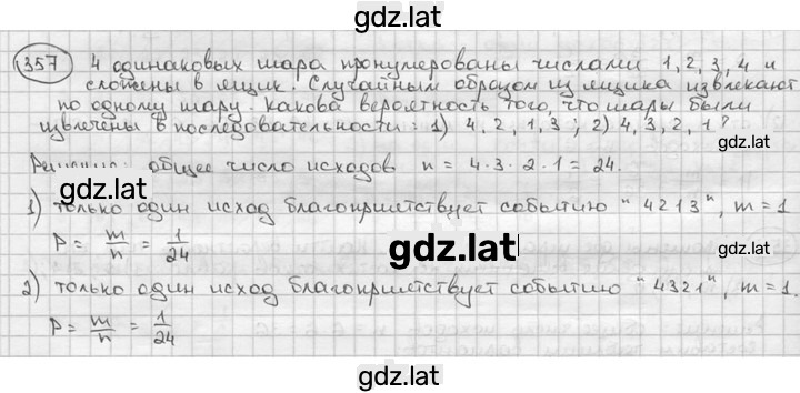 Решение задания № 357 — страница 1