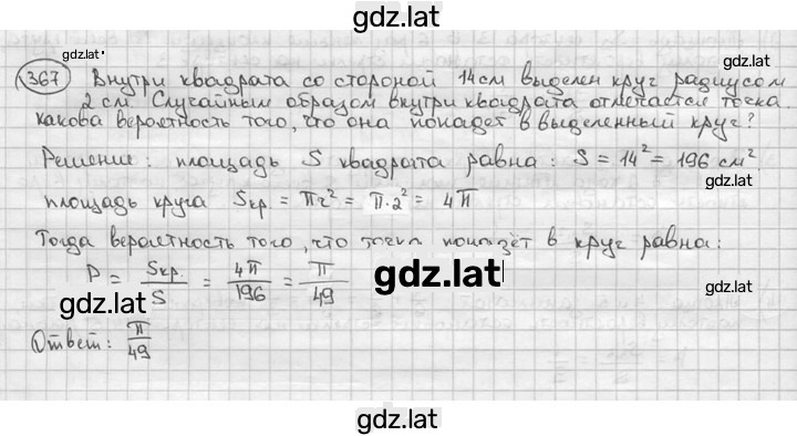 Решение задания № 367 — страница 1